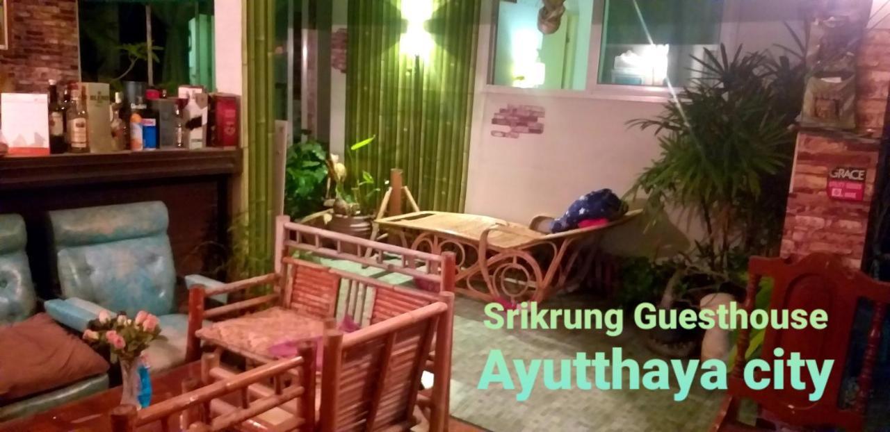 Srikrung Guesthouse Аюттхая Экстерьер фото